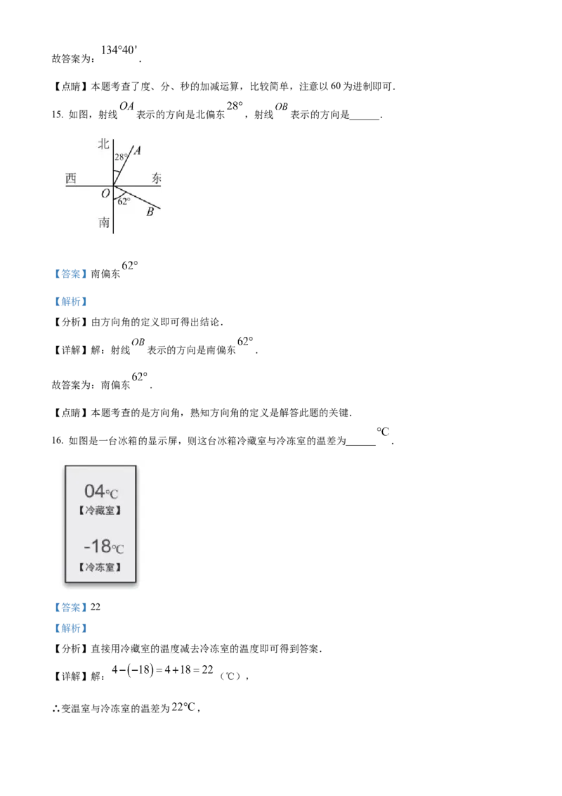 精品解析：北京市丰台区2022~2023学年七年级上学期期末数学试卷（解析版）(1)_北京初中期末题_C605-京七八九_B京市数学七八九_北京7上数学_2022-2023_北京7上数学期末