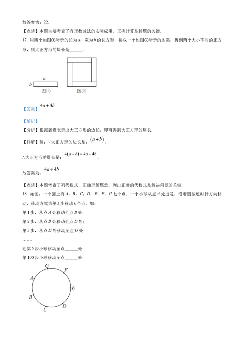 精品解析：北京市丰台区2022~2023学年七年级上学期期末数学试卷（解析版）(1)_北京初中期末题_C605-京七八九_B京市数学七八九_北京7上数学_2022-2023_北京7上数学期末