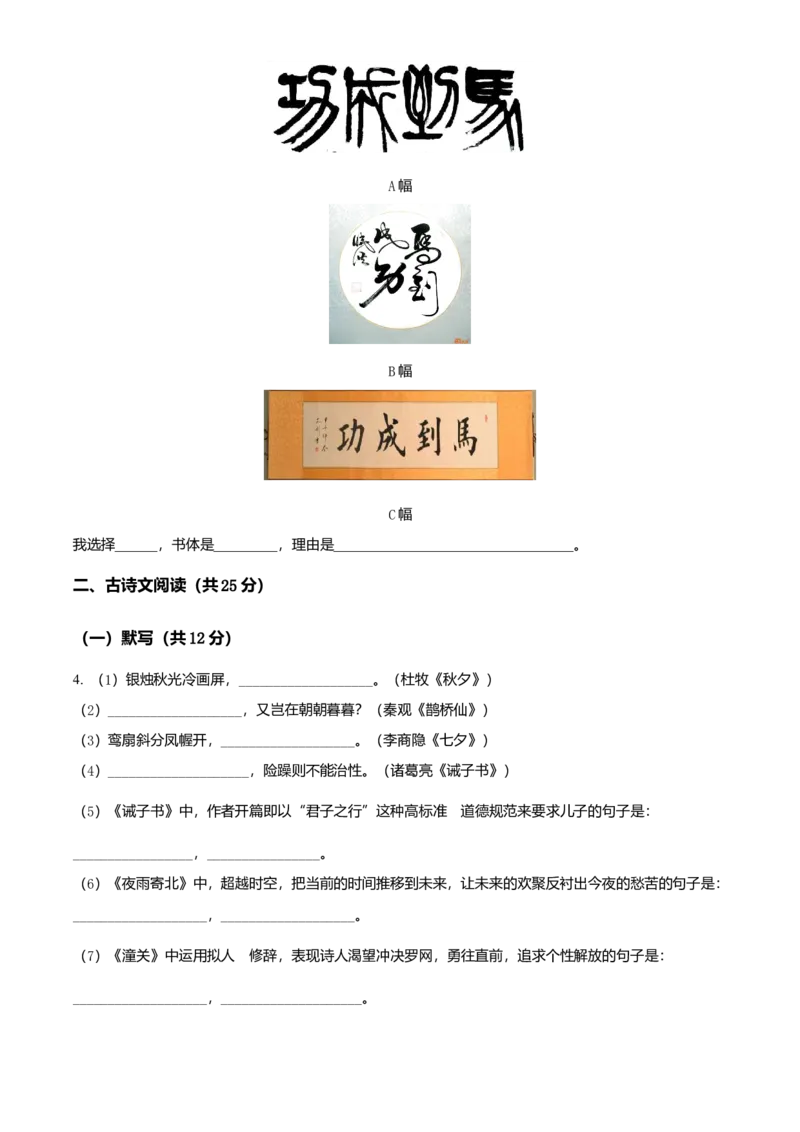 精品解析：北京市101中学2020-2021学年七年级上学期期末语文试题（原卷版）(1)_北京初中期末题_C605-京七八九_B语文七八九_北京语文七上_2020-2021