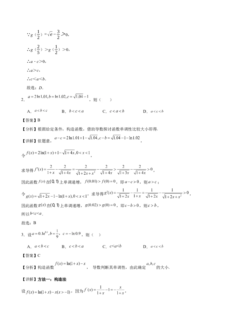 04选填题之导数的简单应用（解析版）_2.2025数学总复习_2024年新高考资料_2.2024二轮复习_2024年高考数学二轮复习讲义题型归纳+专项训练（新高考专用）