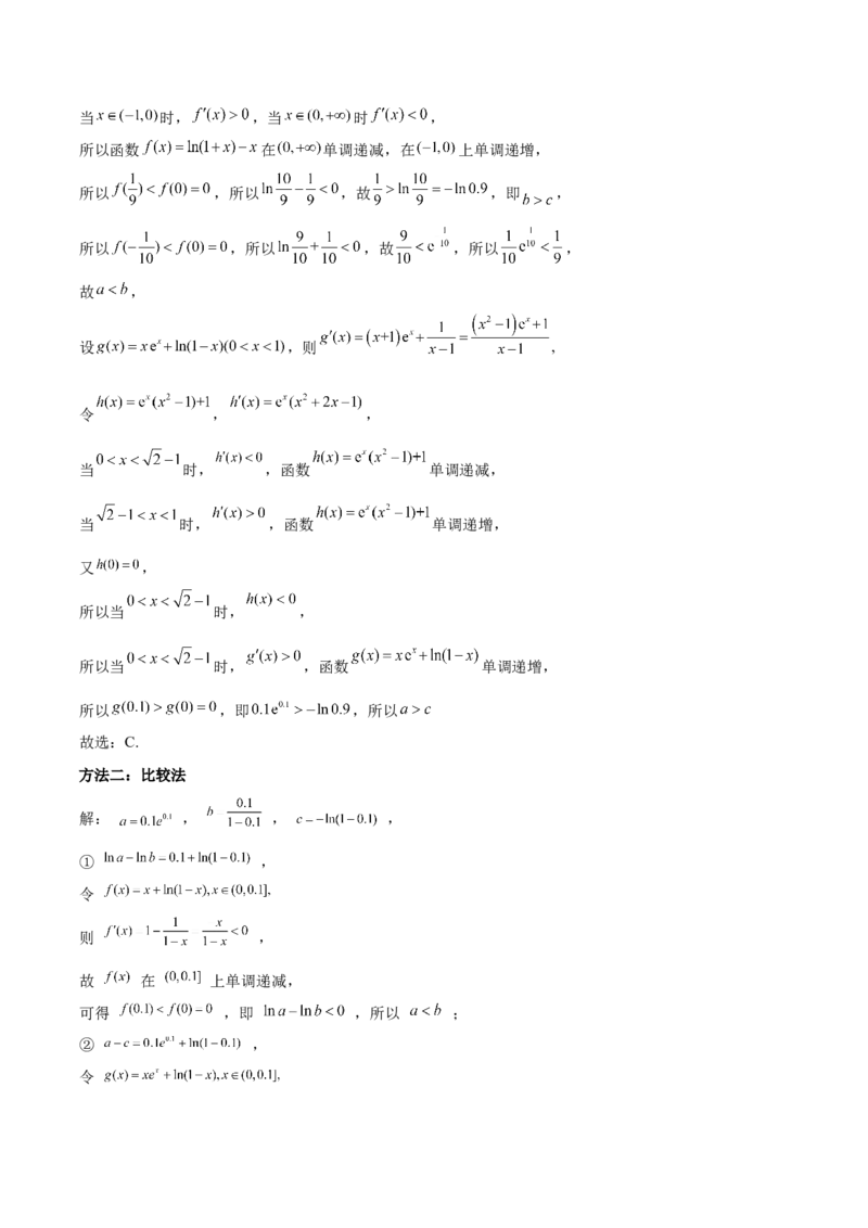 04选填题之导数的简单应用（解析版）_2.2025数学总复习_2024年新高考资料_2.2024二轮复习_2024年高考数学二轮复习讲义题型归纳+专项训练（新高考专用）