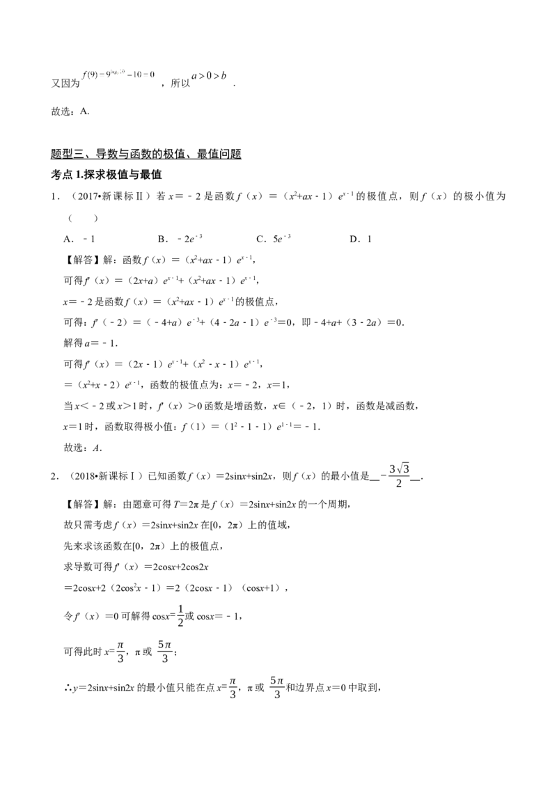 04选填题之导数的简单应用（解析版）_2.2025数学总复习_2024年新高考资料_2.2024二轮复习_2024年高考数学二轮复习讲义题型归纳+专项训练（新高考专用）