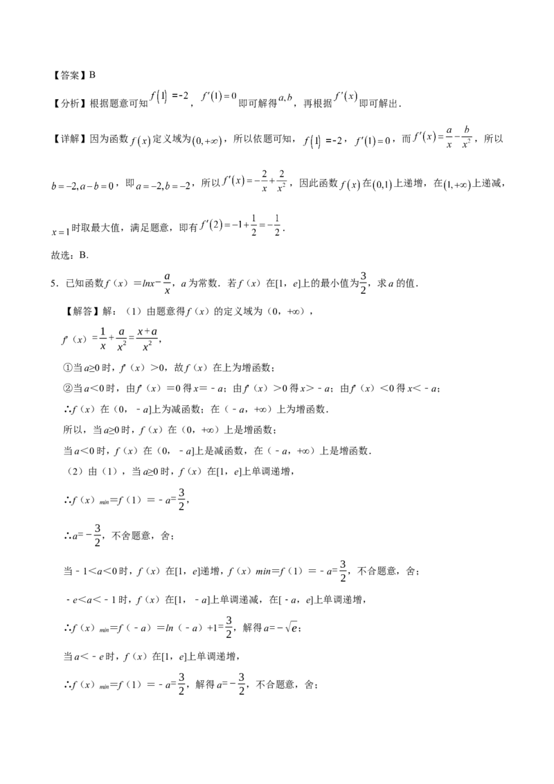 04选填题之导数的简单应用（解析版）_2.2025数学总复习_2024年新高考资料_2.2024二轮复习_2024年高考数学二轮复习讲义题型归纳+专项训练（新高考专用）