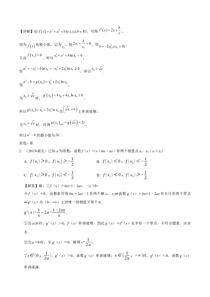 04选填题之导数的简单应用（解析版）_2.2025数学总复习_2024年新高考资料_2.2024二轮复习_2024年高考数学二轮复习讲义题型归纳+专项训练（新高考专用）