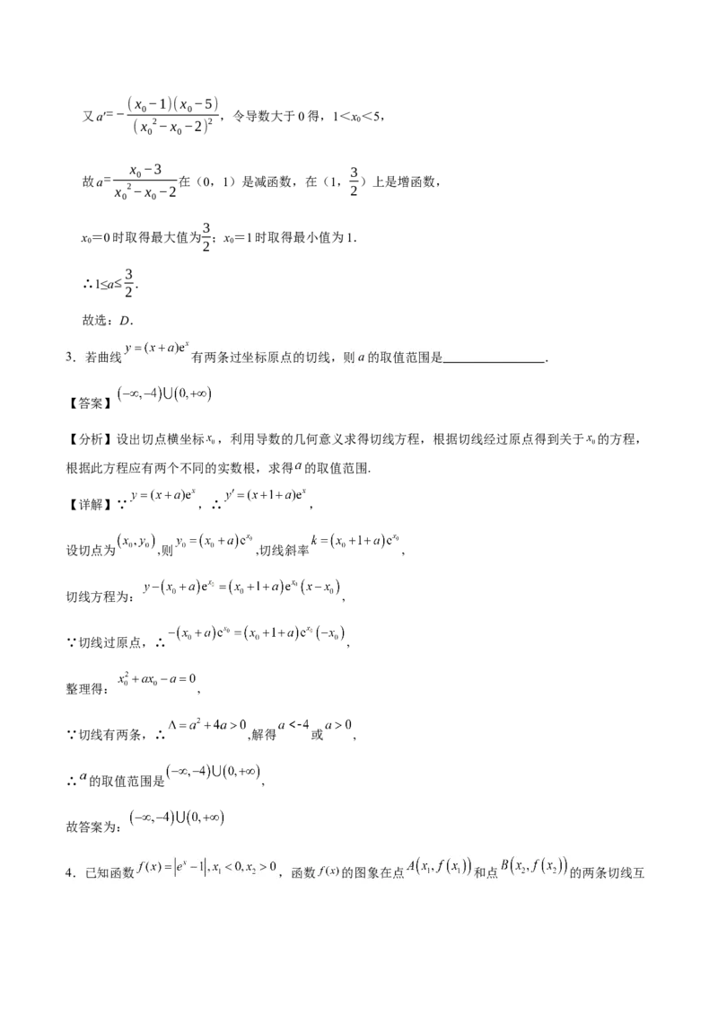 04选填题之导数的简单应用（解析版）_2.2025数学总复习_2024年新高考资料_2.2024二轮复习_2024年高考数学二轮复习讲义题型归纳+专项训练（新高考专用）
