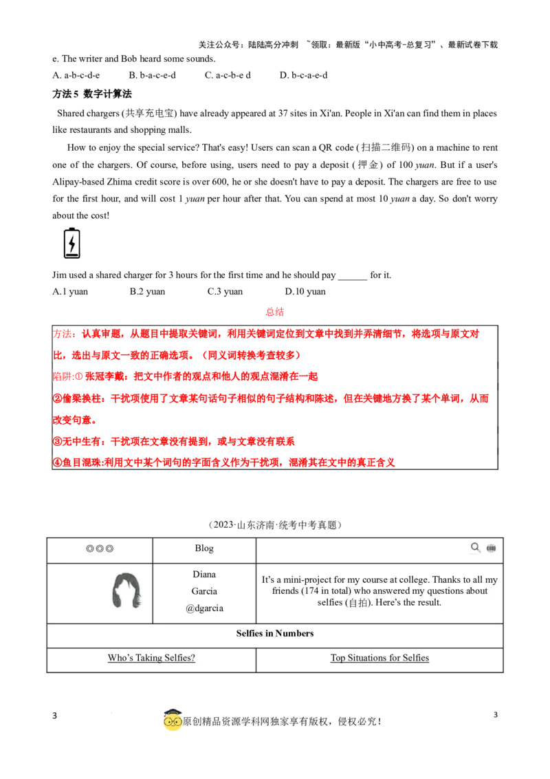 专题2.细节理解解题技巧（原卷版）_02中考总复习（2026版更新中）_03-英语-中考总复习_2024年中考复习资料_一轮复习_备战2024年中考英语一轮复习考点帮（全国通用）
