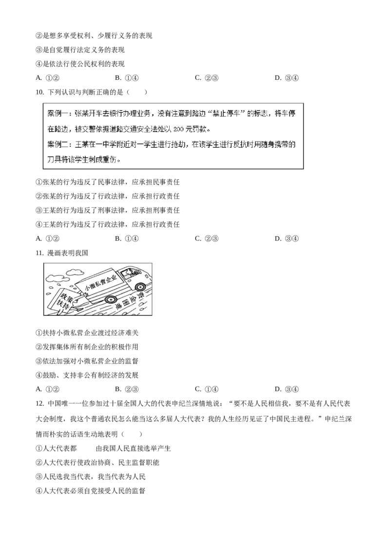 精品解析：北京市房山区2019-2020学年八年级下学期期末道德与法治试题（原卷版）(1)_北京初中期末题_C605-京七八九_B京市道德与法治七八九_道法_北京8下道法_北京道法8下期末