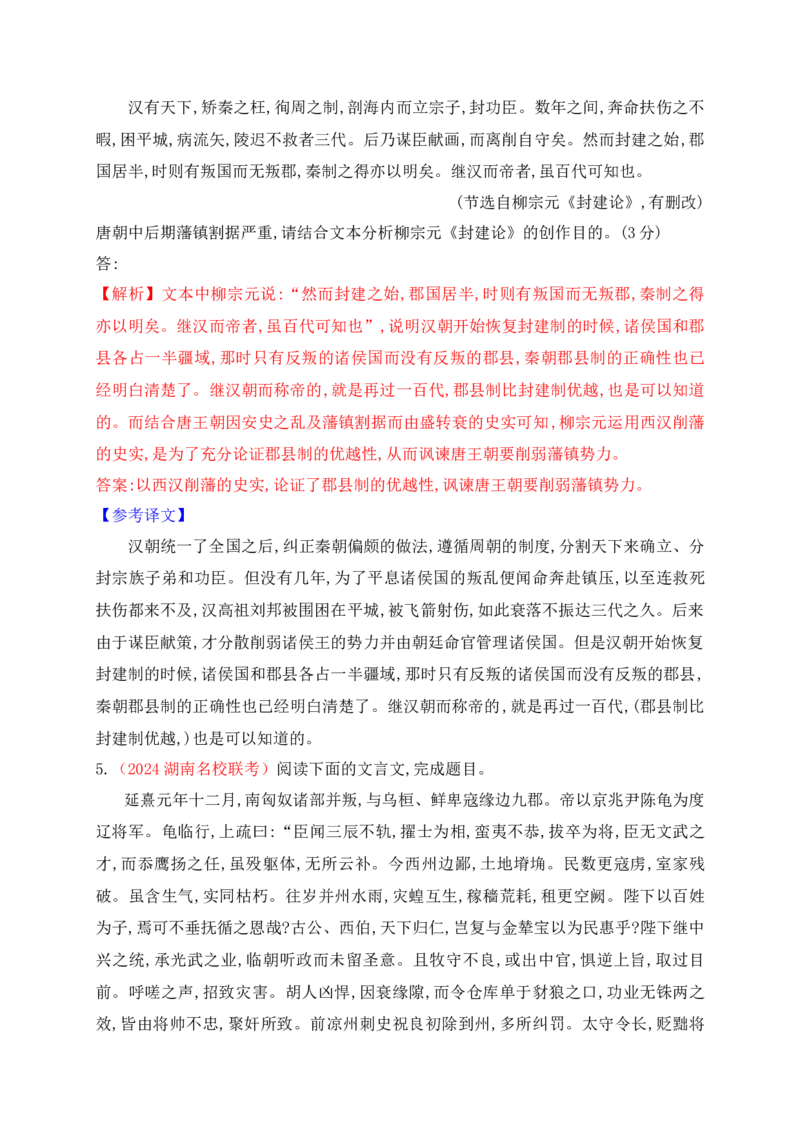 06精细筛选阅读,准确分层概括&mdash;&mdash;文言文文意概括简答题满分攻略_1.2025语文总复习_2025年新高考资料_一轮复习_2025年高考语文一轮复习之文言文阅读（全国通用）（完结）
