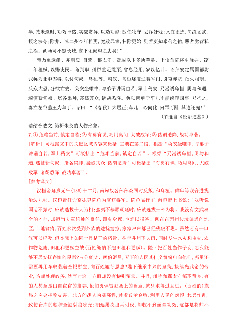 06精细筛选阅读,准确分层概括&mdash;&mdash;文言文文意概括简答题满分攻略_1.2025语文总复习_2025年新高考资料_一轮复习_2025年高考语文一轮复习之文言文阅读（全国通用）（完结）