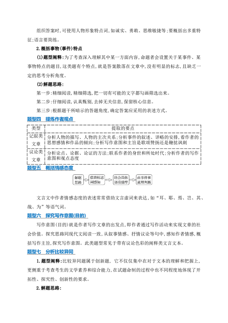 06精细筛选阅读,准确分层概括&mdash;&mdash;文言文文意概括简答题满分攻略_1.2025语文总复习_2025年新高考资料_一轮复习_2025年高考语文一轮复习之文言文阅读（全国通用）（完结）