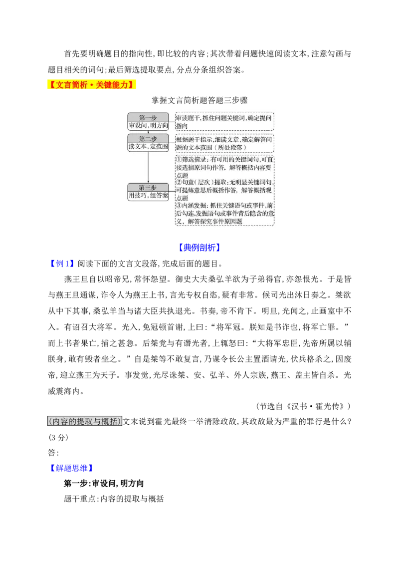 06精细筛选阅读,准确分层概括&mdash;&mdash;文言文文意概括简答题满分攻略_1.2025语文总复习_2025年新高考资料_一轮复习_2025年高考语文一轮复习之文言文阅读（全国通用）（完结）