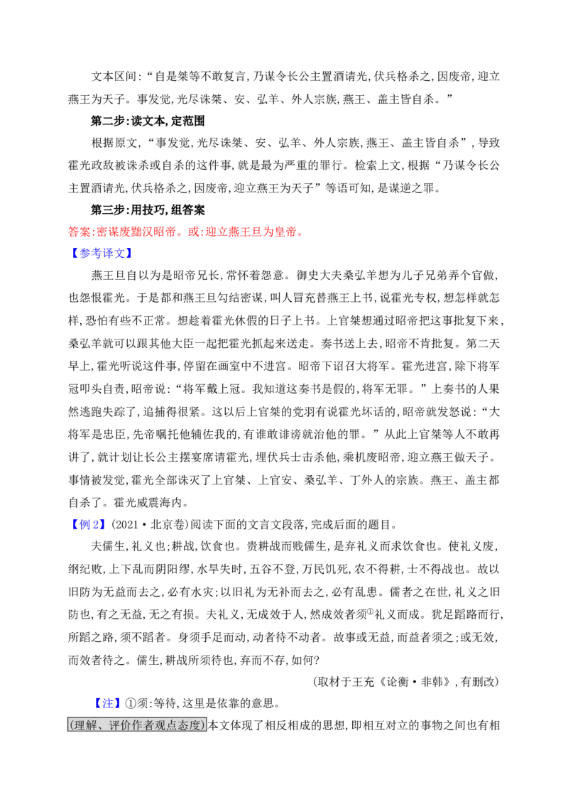 06精细筛选阅读,准确分层概括&mdash;&mdash;文言文文意概括简答题满分攻略_1.2025语文总复习_2025年新高考资料_一轮复习_2025年高考语文一轮复习之文言文阅读（全国通用）（完结）