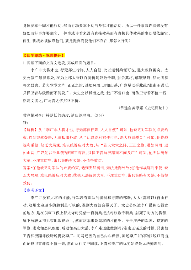 06精细筛选阅读,准确分层概括&mdash;&mdash;文言文文意概括简答题满分攻略_1.2025语文总复习_2025年新高考资料_一轮复习_2025年高考语文一轮复习之文言文阅读（全国通用）（完结）