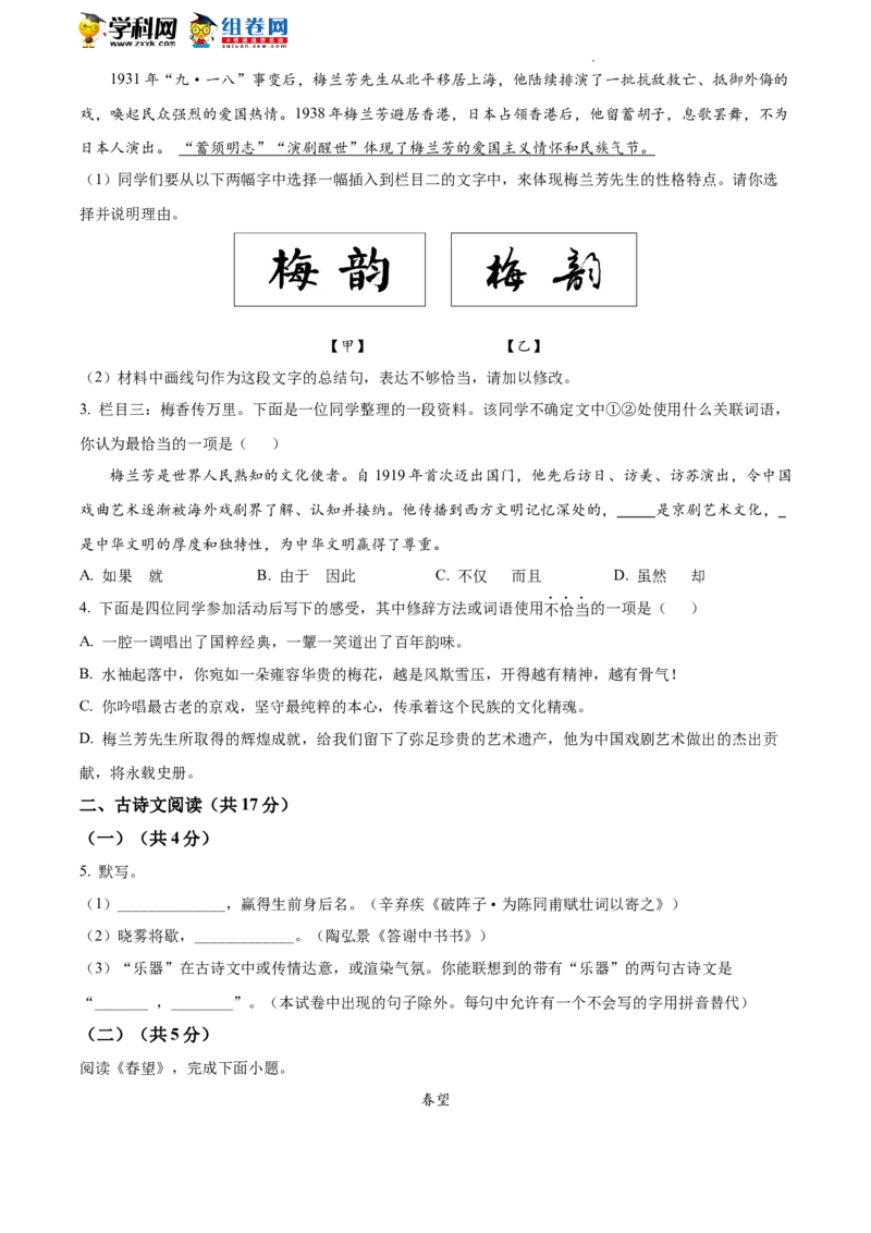 精品解析：2022年北京市平谷区中考二模语文试题（原卷版）(1)_北京初中期末题_C605-京七八九_B语文七八九_北京9下语文_2022-2023_精品解析：2023届北京市石景山区中考一模语文试题