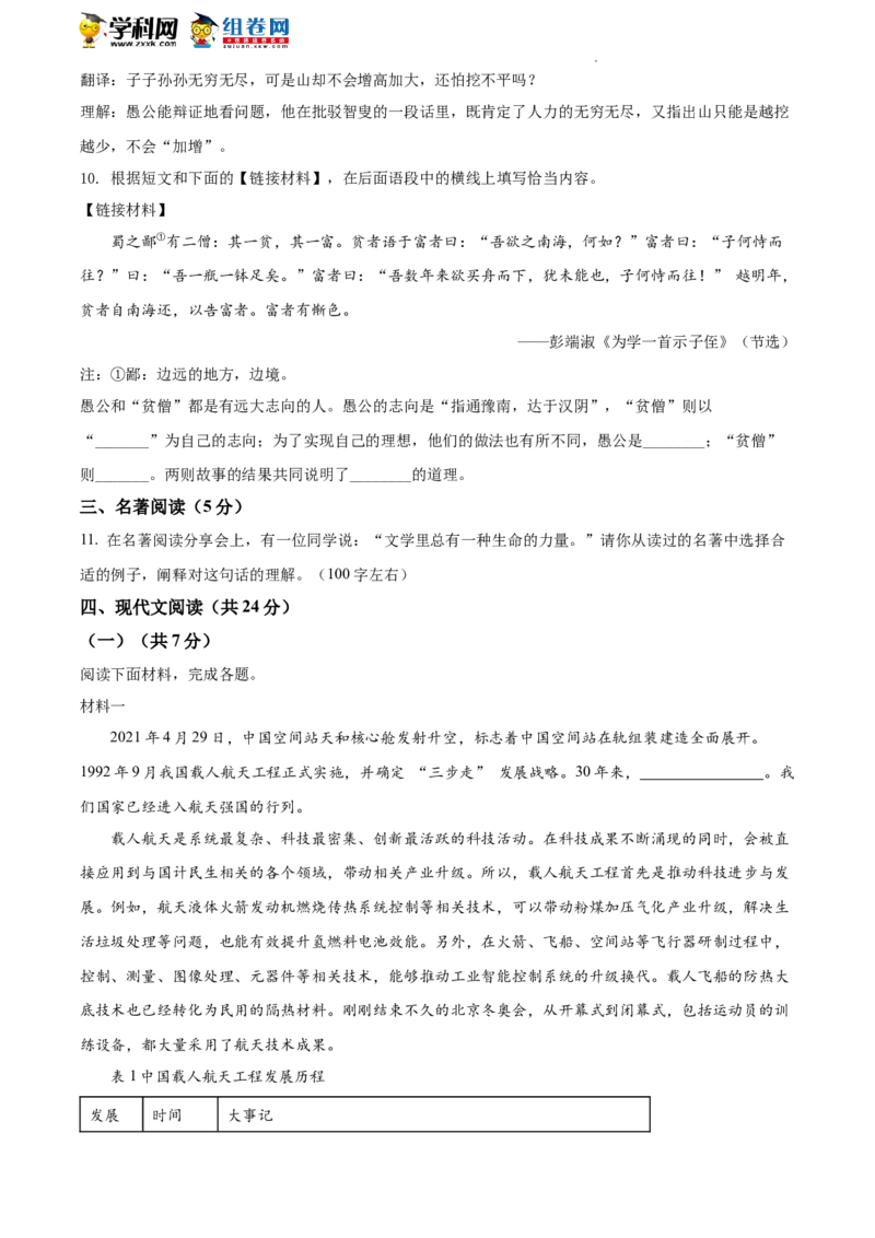 精品解析：2022年北京市平谷区中考二模语文试题（原卷版）(1)_北京初中期末题_C605-京七八九_B语文七八九_北京9下语文_2022-2023_精品解析：2023届北京市石景山区中考一模语文试题