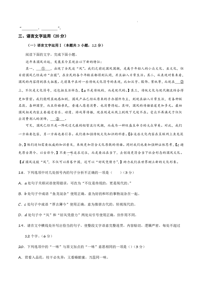 八省2025届高三&ldquo;八省联考&rdquo;考前猜想卷语文01考试版A4_A1502026各地模拟卷（超值！）_12月_2412312025届高三&ldquo;八省联考&rdquo;考前猜想卷