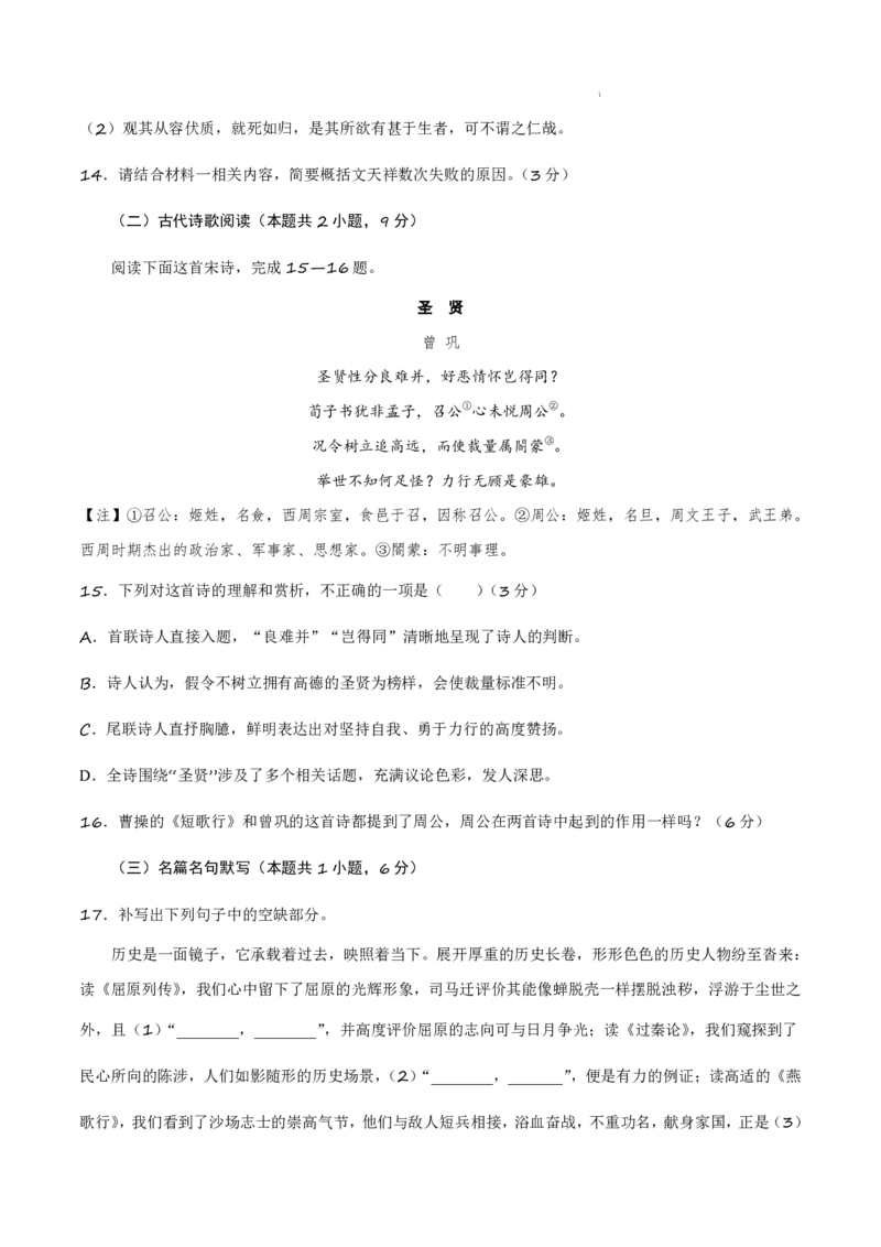 八省2025届高三&ldquo;八省联考&rdquo;考前猜想卷语文01考试版A4_A1502026各地模拟卷（超值！）_12月_2412312025届高三&ldquo;八省联考&rdquo;考前猜想卷
