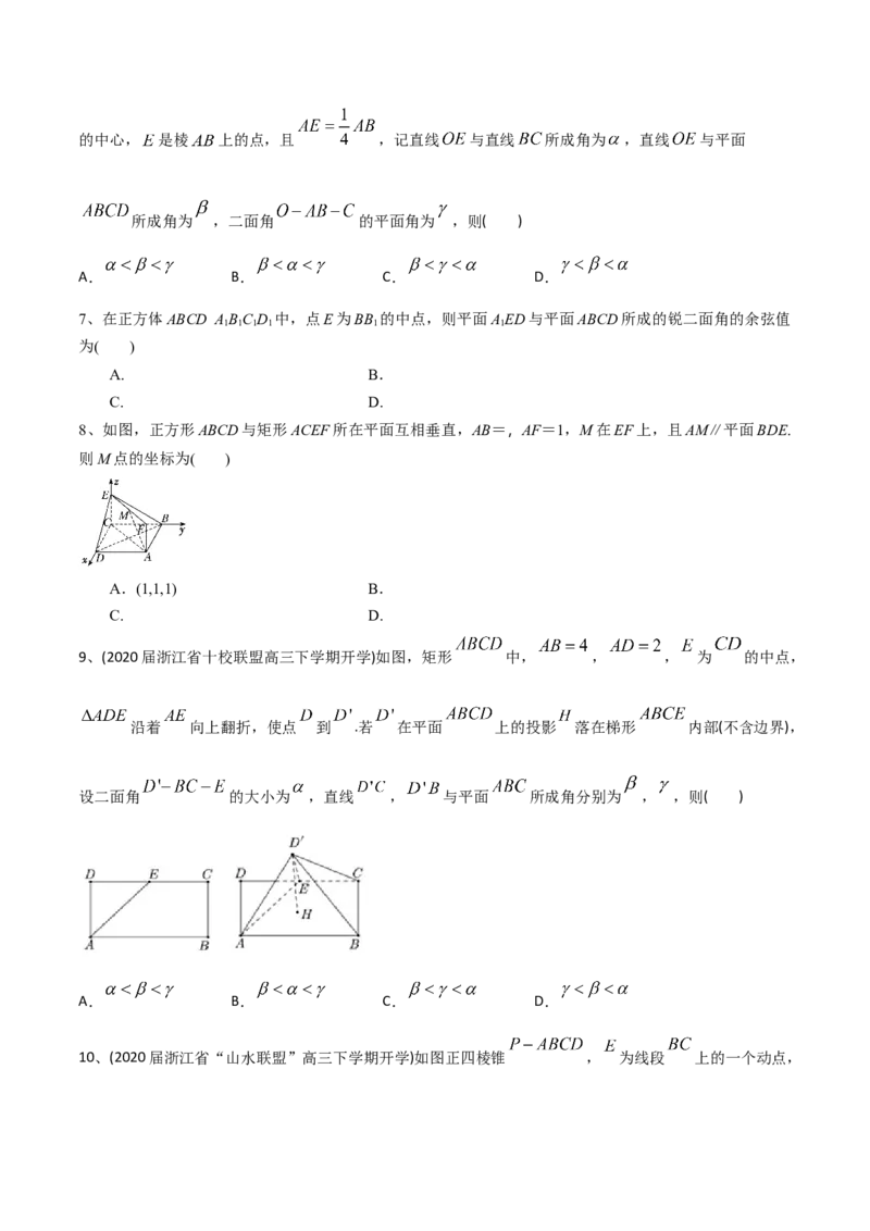 2021年高考数学精选考点专项突破题集专题5.3运用空间向量解决立体几何中的角与距离（学生版）_2.2025数学总复习_2023年新高考资料_一轮复习_2023新高考一轮复习讲义+课件_学生版