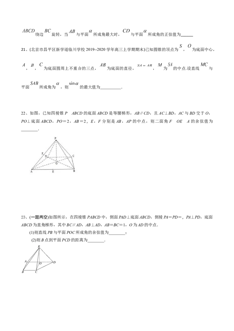 2021年高考数学精选考点专项突破题集专题5.3运用空间向量解决立体几何中的角与距离（学生版）_2.2025数学总复习_2023年新高考资料_一轮复习_2023新高考一轮复习讲义+课件_学生版