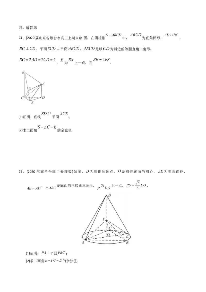 2021年高考数学精选考点专项突破题集专题5.3运用空间向量解决立体几何中的角与距离（学生版）_2.2025数学总复习_2023年新高考资料_一轮复习_2023新高考一轮复习讲义+课件_学生版