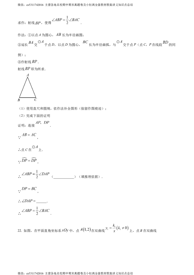 精品解析：北京市昌平区2023-2024学年九年级上学期期末数学试题（原卷版）(1)_北京初中期末题_C605-京七八九_B京市数学七八九_北京9上数学_2023-2024_北京数学9上期末