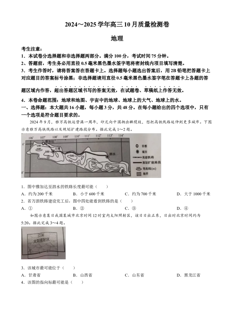 山西省2024-2025学年度高三10月质量检测卷地理试题（含答案）_A1502026各地模拟卷（超值！）_10月_2410242025九省联考10月联考山西卓越2024-2025学年度高三10月质量检测(25-X-100C)