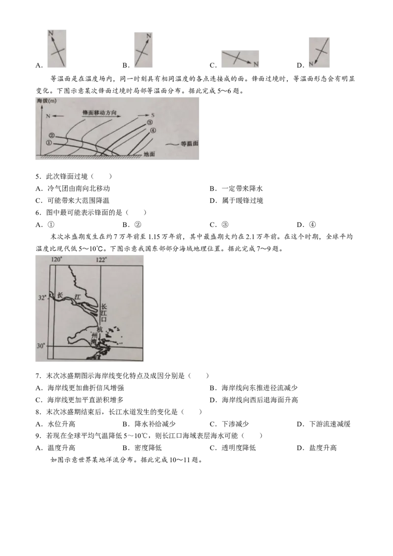 山西省2024-2025学年度高三10月质量检测卷地理试题（含答案）_A1502026各地模拟卷（超值！）_10月_2410242025九省联考10月联考山西卓越2024-2025学年度高三10月质量检测(25-X-100C)