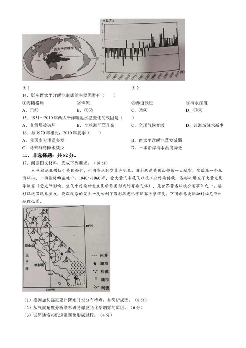 山西省2024-2025学年度高三10月质量检测卷地理试题（含答案）_A1502026各地模拟卷（超值！）_10月_2410242025九省联考10月联考山西卓越2024-2025学年度高三10月质量检测(25-X-100C)
