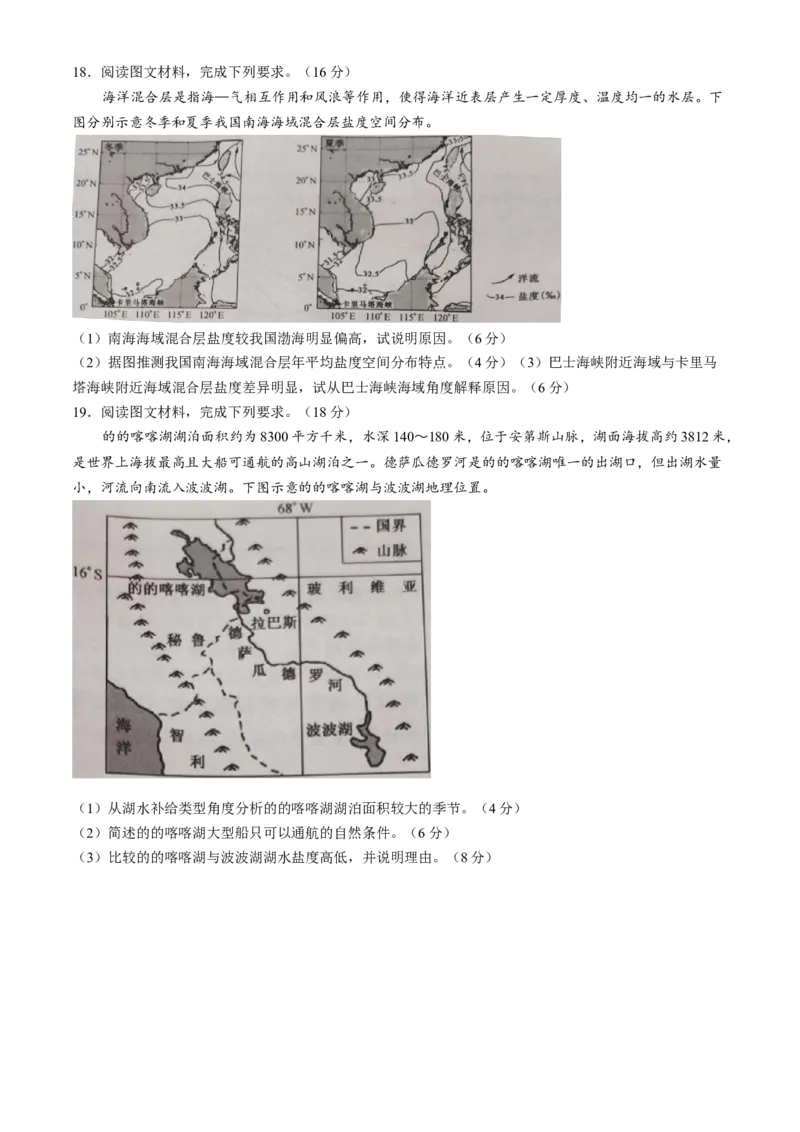 山西省2024-2025学年度高三10月质量检测卷地理试题（含答案）_A1502026各地模拟卷（超值！）_10月_2410242025九省联考10月联考山西卓越2024-2025学年度高三10月质量检测(25-X-100C)
