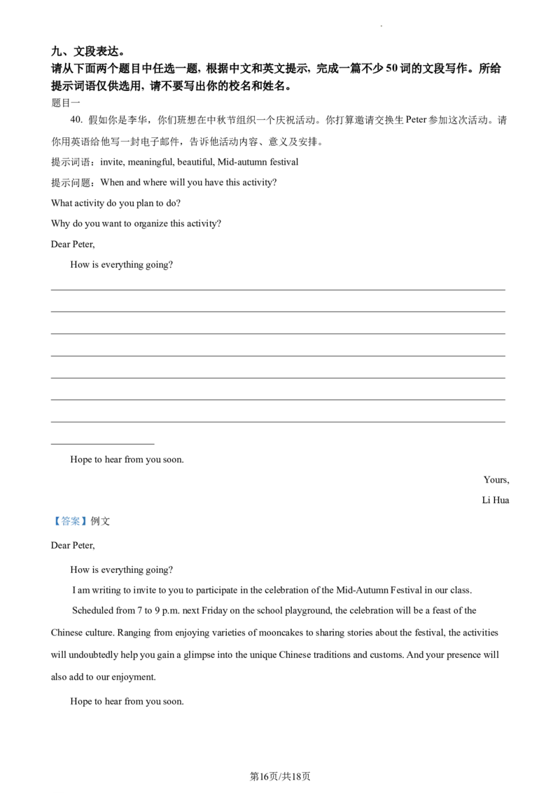 精品解析：北京市中国人民大学附属中学2023-2024学年九年级上学期开学考试英语试题（解析版）(1)_北京初中期末题_C605-京七八九_B京英语七八九_北京英语九上_2023-2024