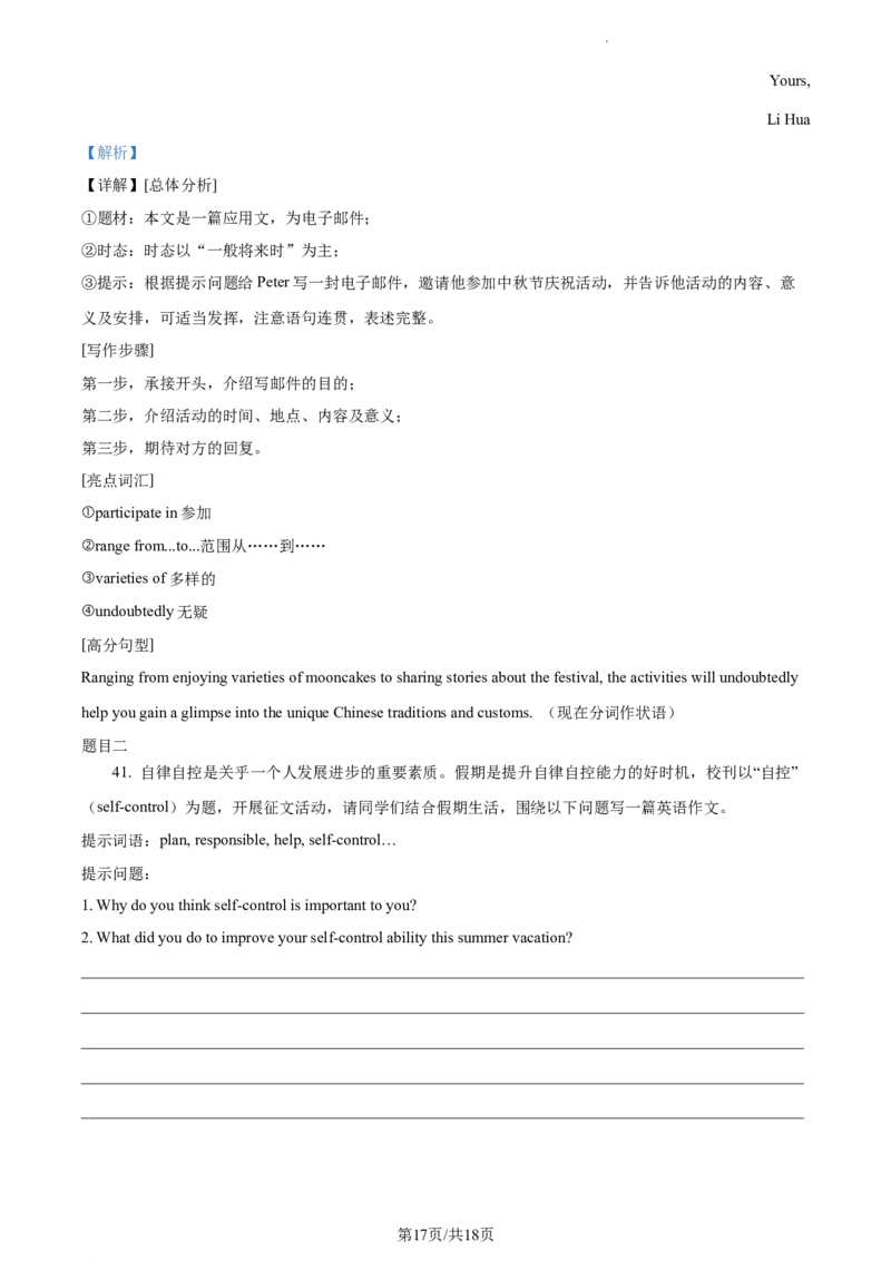 精品解析：北京市中国人民大学附属中学2023-2024学年九年级上学期开学考试英语试题（解析版）(1)_北京初中期末题_C605-京七八九_B京英语七八九_北京英语九上_2023-2024