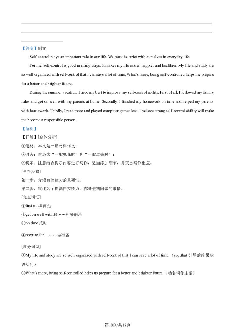 精品解析：北京市中国人民大学附属中学2023-2024学年九年级上学期开学考试英语试题（解析版）(1)_北京初中期末题_C605-京七八九_B京英语七八九_北京英语九上_2023-2024