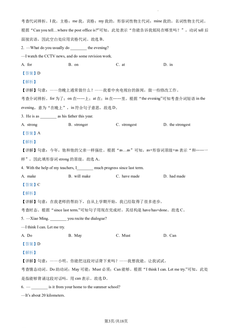 精品解析：北京市中国人民大学附属中学2023-2024学年九年级上学期开学考试英语试题（解析版）(1)_北京初中期末题_C605-京七八九_B京英语七八九_北京英语九上_2023-2024