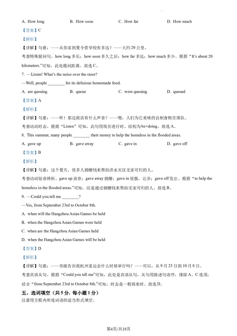 精品解析：北京市中国人民大学附属中学2023-2024学年九年级上学期开学考试英语试题（解析版）(1)_北京初中期末题_C605-京七八九_B京英语七八九_北京英语九上_2023-2024