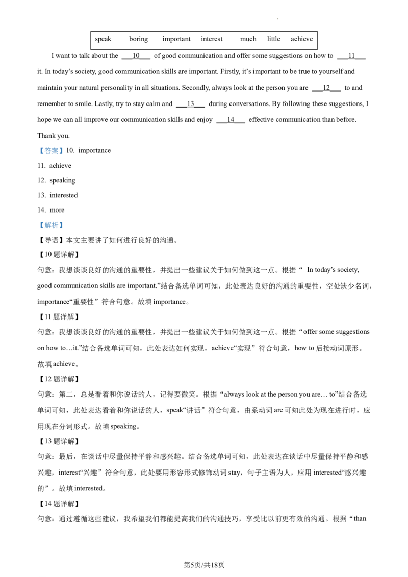 精品解析：北京市中国人民大学附属中学2023-2024学年九年级上学期开学考试英语试题（解析版）(1)_北京初中期末题_C605-京七八九_B京英语七八九_北京英语九上_2023-2024