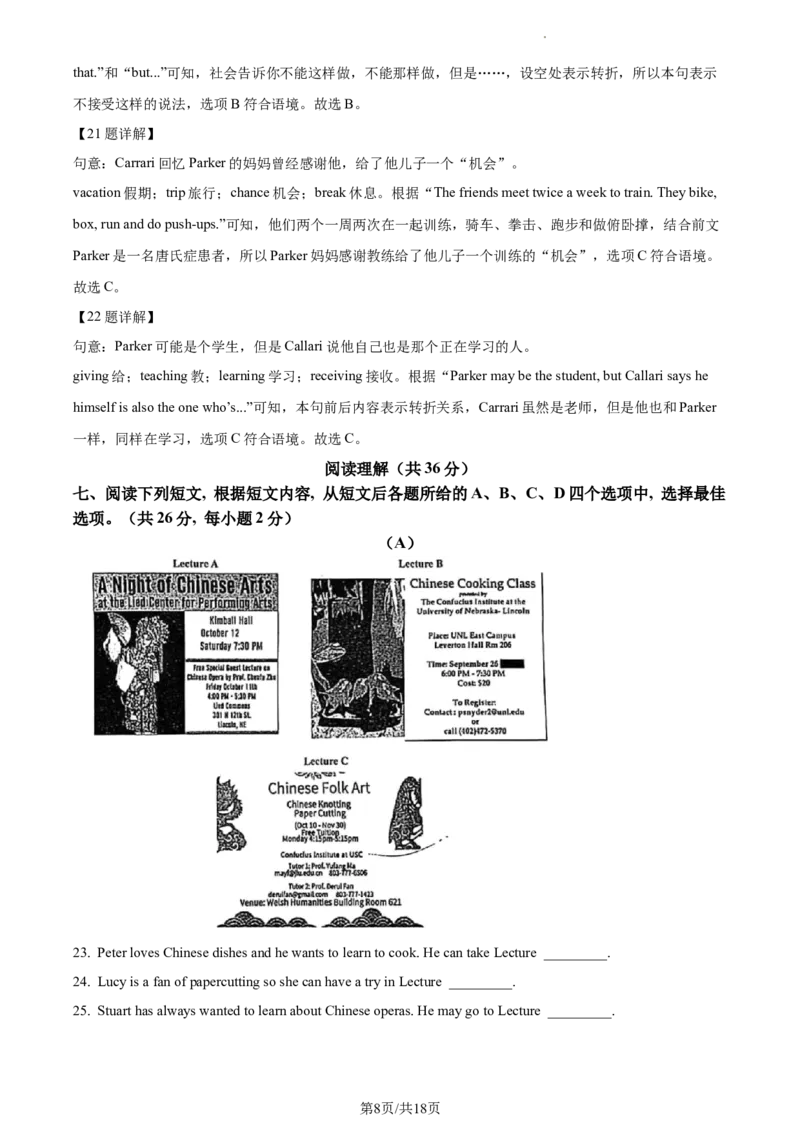 精品解析：北京市中国人民大学附属中学2023-2024学年九年级上学期开学考试英语试题（解析版）(1)_北京初中期末题_C605-京七八九_B京英语七八九_北京英语九上_2023-2024