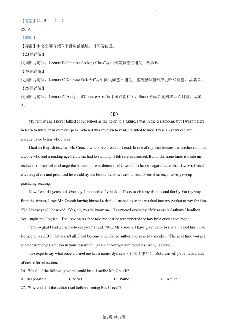 精品解析：北京市中国人民大学附属中学2023-2024学年九年级上学期开学考试英语试题（解析版）(1)_北京初中期末题_C605-京七八九_B京英语七八九_北京英语九上_2023-2024