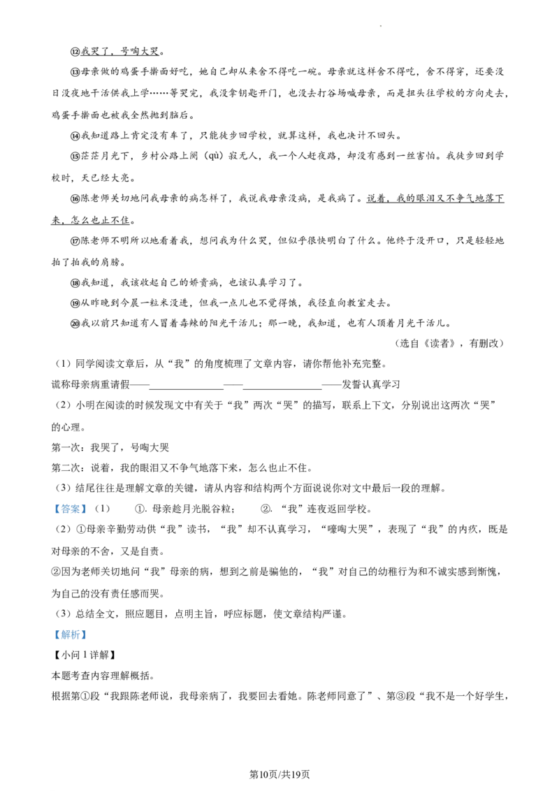 精品解析：北京二中教育集团2022-2023学年七年级下学期期中语文试题（解析版）(1)_北京初中期末题_C605-京七八九_B语文七八九_北京语文七下_2022-2024_北京语文7下期中