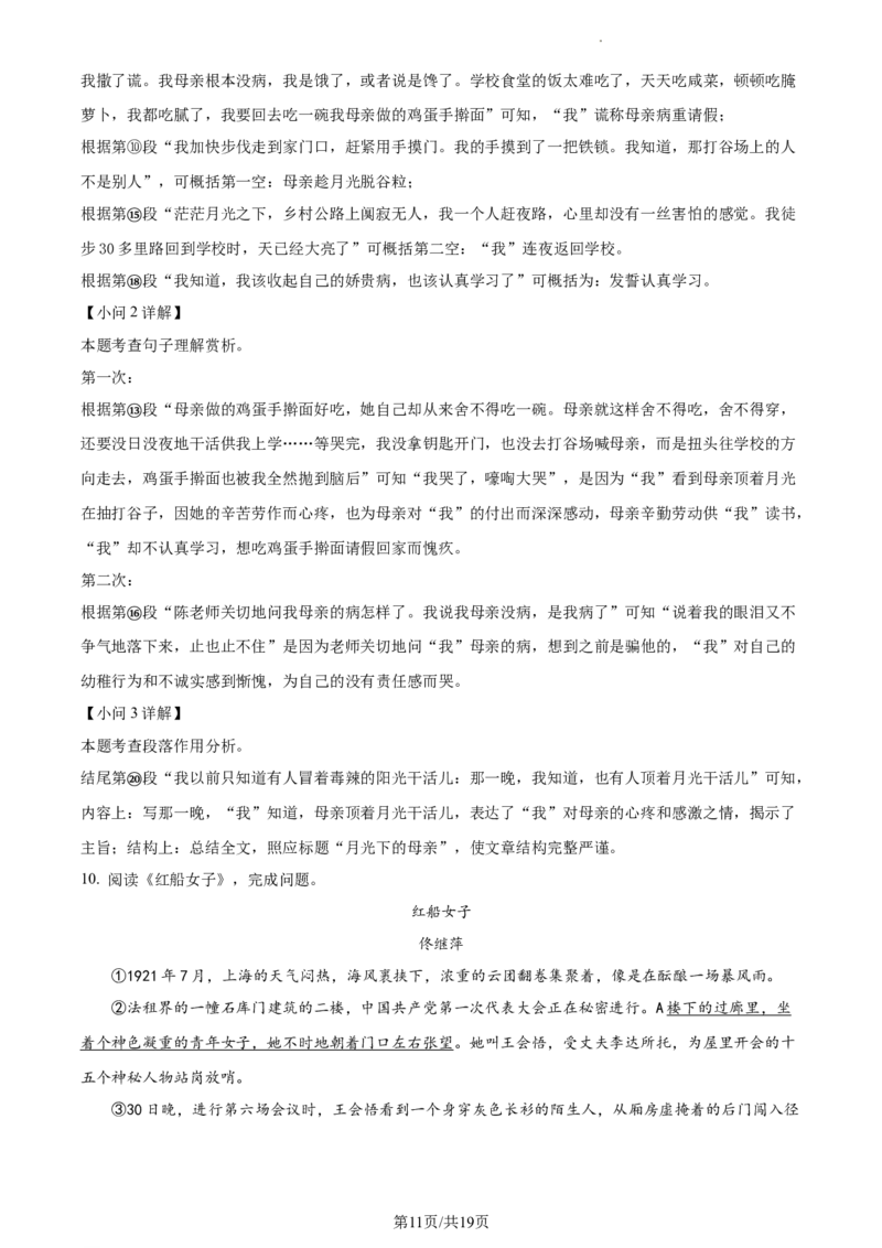 精品解析：北京二中教育集团2022-2023学年七年级下学期期中语文试题（解析版）(1)_北京初中期末题_C605-京七八九_B语文七八九_北京语文七下_2022-2024_北京语文7下期中