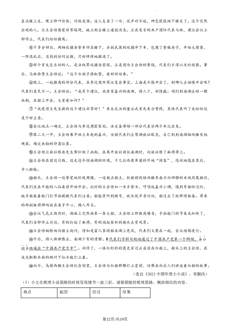 精品解析：北京二中教育集团2022-2023学年七年级下学期期中语文试题（解析版）(1)_北京初中期末题_C605-京七八九_B语文七八九_北京语文七下_2022-2024_北京语文7下期中