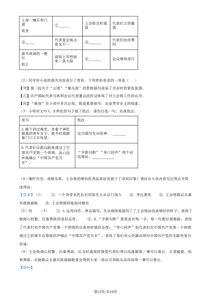 精品解析：北京二中教育集团2022-2023学年七年级下学期期中语文试题（解析版）(1)_北京初中期末题_C605-京七八九_B语文七八九_北京语文七下_2022-2024_北京语文7下期中