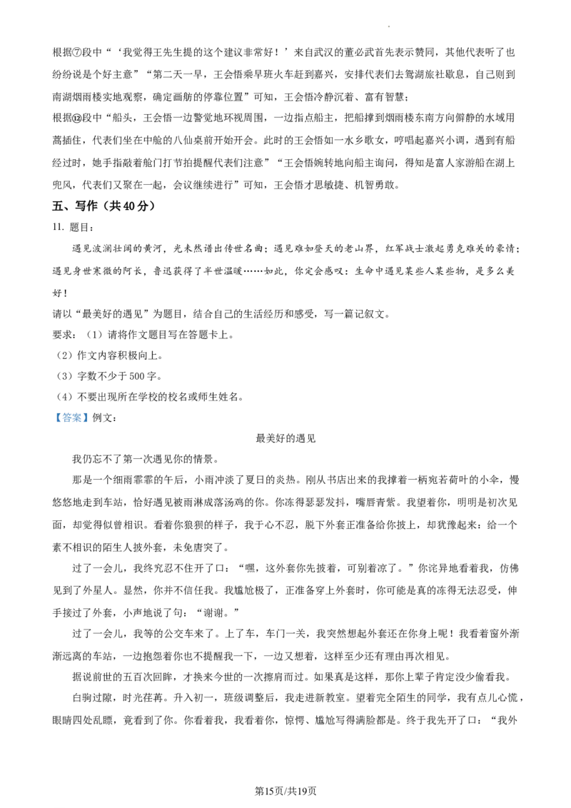 精品解析：北京二中教育集团2022-2023学年七年级下学期期中语文试题（解析版）(1)_北京初中期末题_C605-京七八九_B语文七八九_北京语文七下_2022-2024_北京语文7下期中