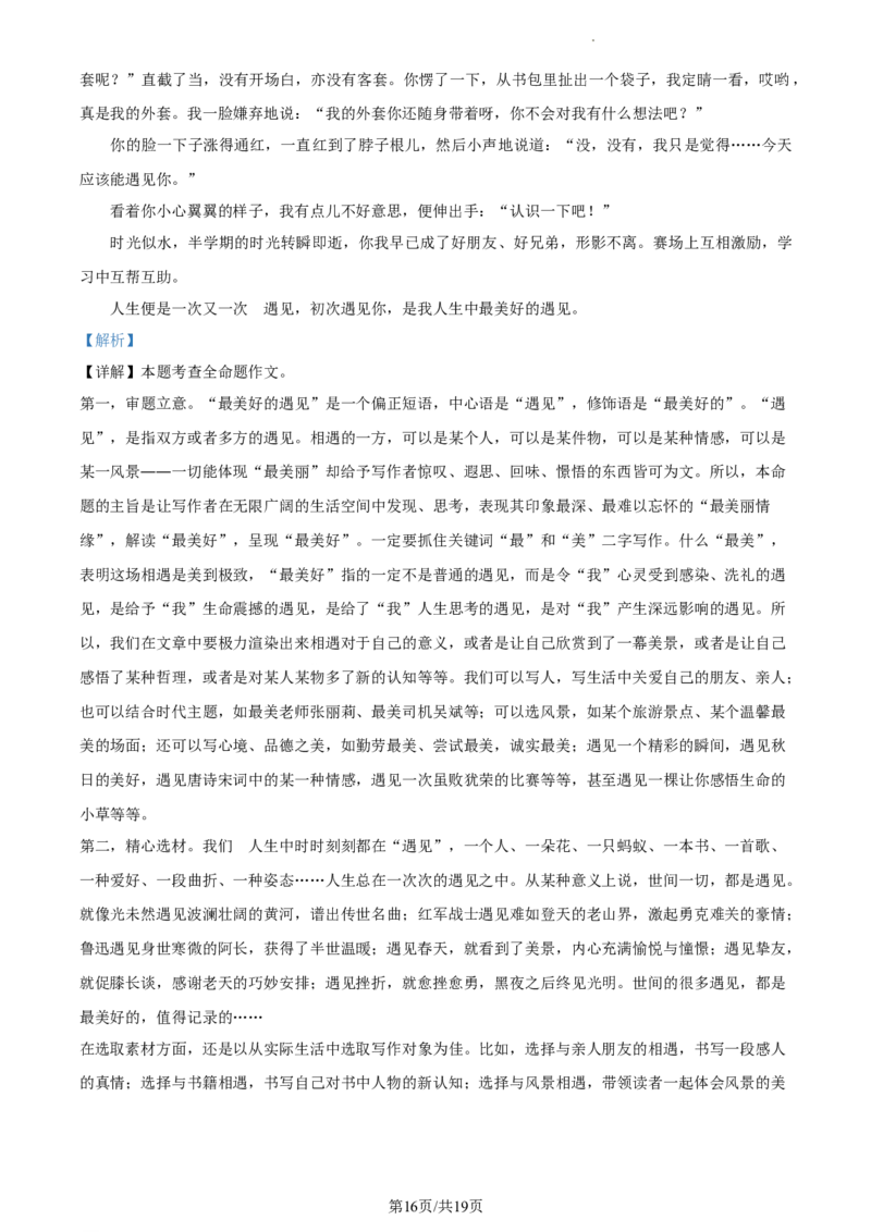 精品解析：北京二中教育集团2022-2023学年七年级下学期期中语文试题（解析版）(1)_北京初中期末题_C605-京七八九_B语文七八九_北京语文七下_2022-2024_北京语文7下期中
