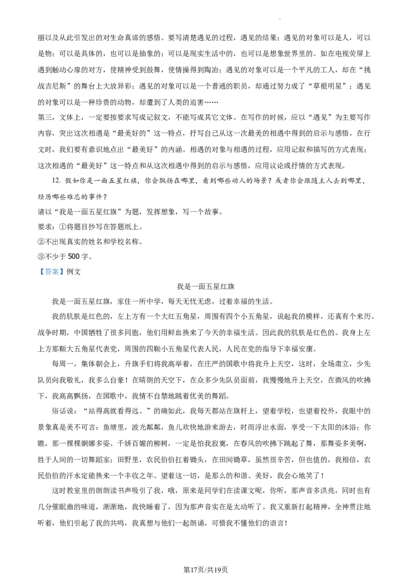 精品解析：北京二中教育集团2022-2023学年七年级下学期期中语文试题（解析版）(1)_北京初中期末题_C605-京七八九_B语文七八九_北京语文七下_2022-2024_北京语文7下期中
