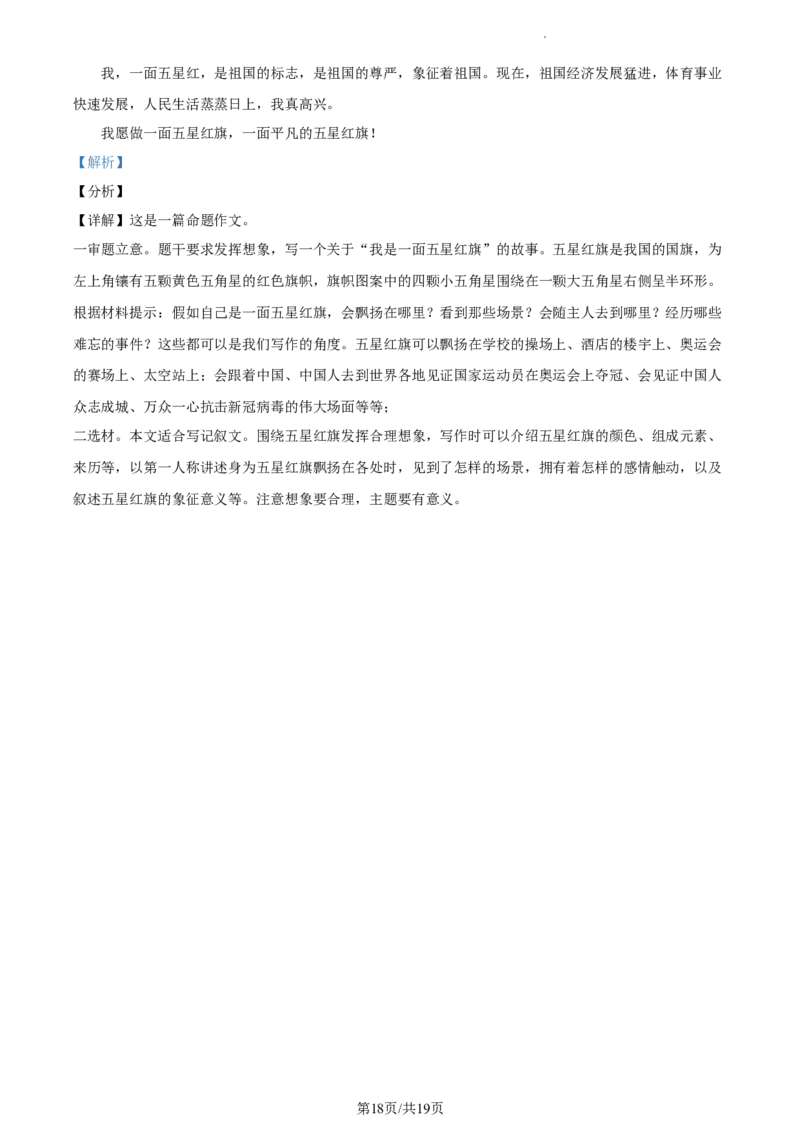精品解析：北京二中教育集团2022-2023学年七年级下学期期中语文试题（解析版）(1)_北京初中期末题_C605-京七八九_B语文七八九_北京语文七下_2022-2024_北京语文7下期中