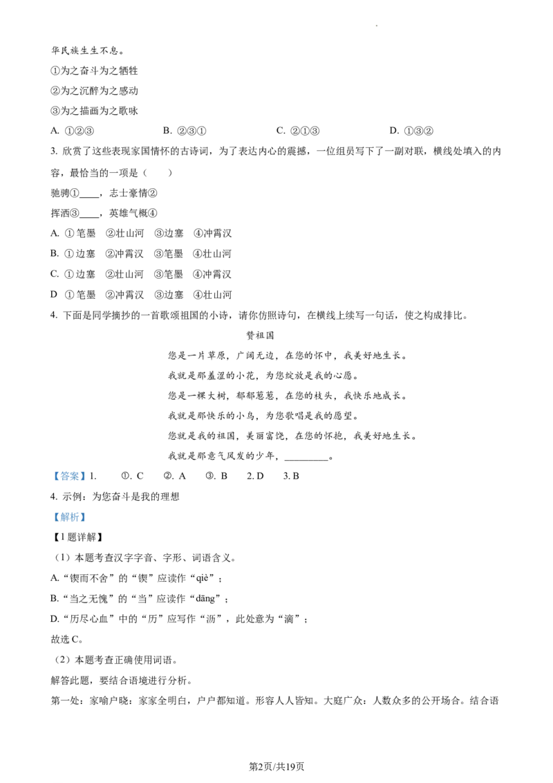 精品解析：北京二中教育集团2022-2023学年七年级下学期期中语文试题（解析版）(1)_北京初中期末题_C605-京七八九_B语文七八九_北京语文七下_2022-2024_北京语文7下期中