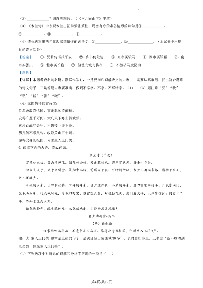 精品解析：北京二中教育集团2022-2023学年七年级下学期期中语文试题（解析版）(1)_北京初中期末题_C605-京七八九_B语文七八九_北京语文七下_2022-2024_北京语文7下期中
