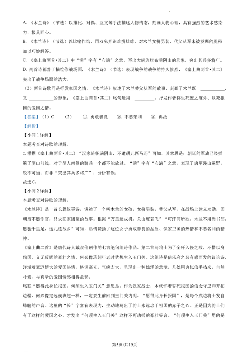 精品解析：北京二中教育集团2022-2023学年七年级下学期期中语文试题（解析版）(1)_北京初中期末题_C605-京七八九_B语文七八九_北京语文七下_2022-2024_北京语文7下期中