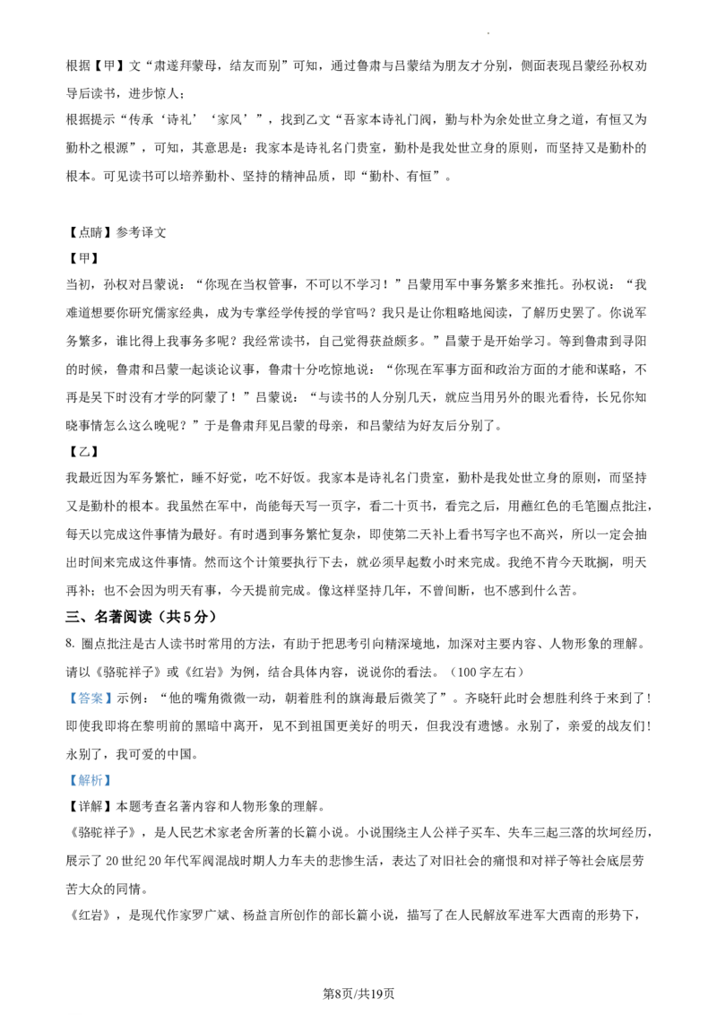 精品解析：北京二中教育集团2022-2023学年七年级下学期期中语文试题（解析版）(1)_北京初中期末题_C605-京七八九_B语文七八九_北京语文七下_2022-2024_北京语文7下期中
