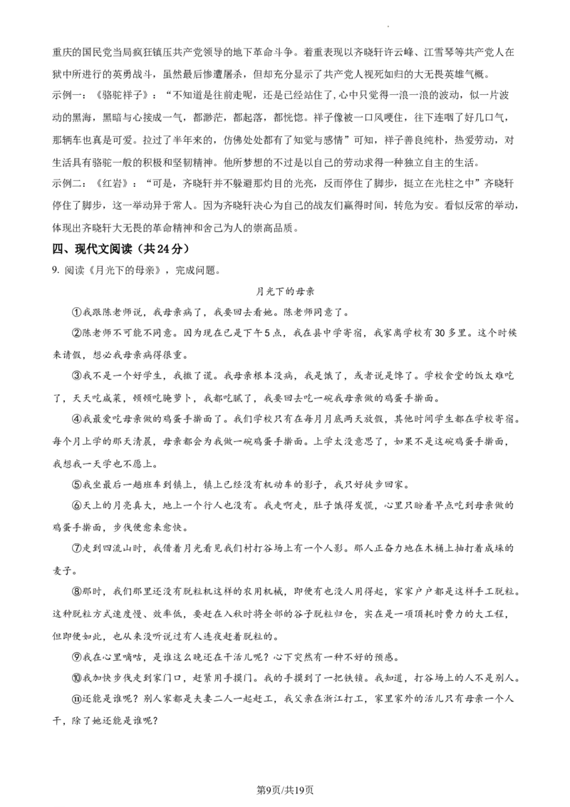 精品解析：北京二中教育集团2022-2023学年七年级下学期期中语文试题（解析版）(1)_北京初中期末题_C605-京七八九_B语文七八九_北京语文七下_2022-2024_北京语文7下期中